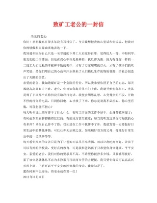 《安全管理文档》之致矿工老公的一封信 