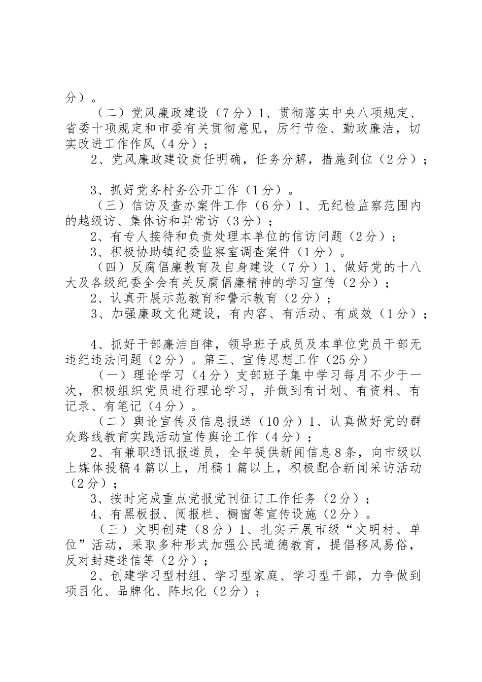 乡镇基层组织建设考评规章制度 _第2页