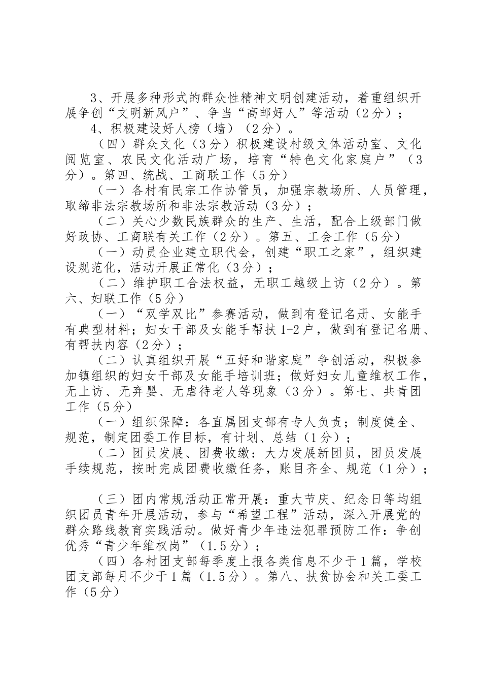 乡镇基层组织建设考评规章制度 _第3页