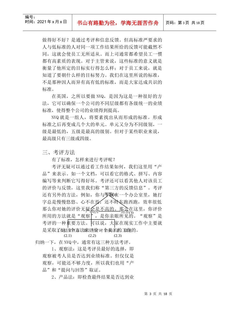 英国NVQ专家培训概要_第3页