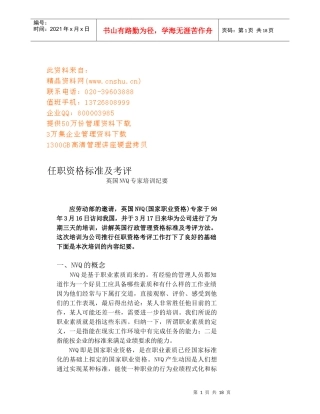 英国NVQ专家培训概要