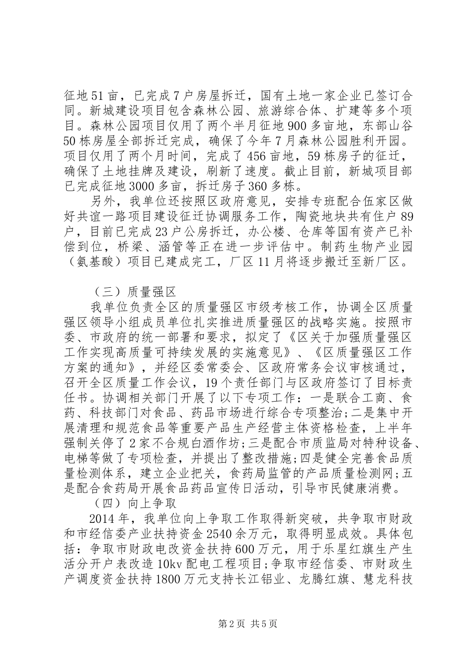 关于经信局领导班子专项考察报告总结_第2页