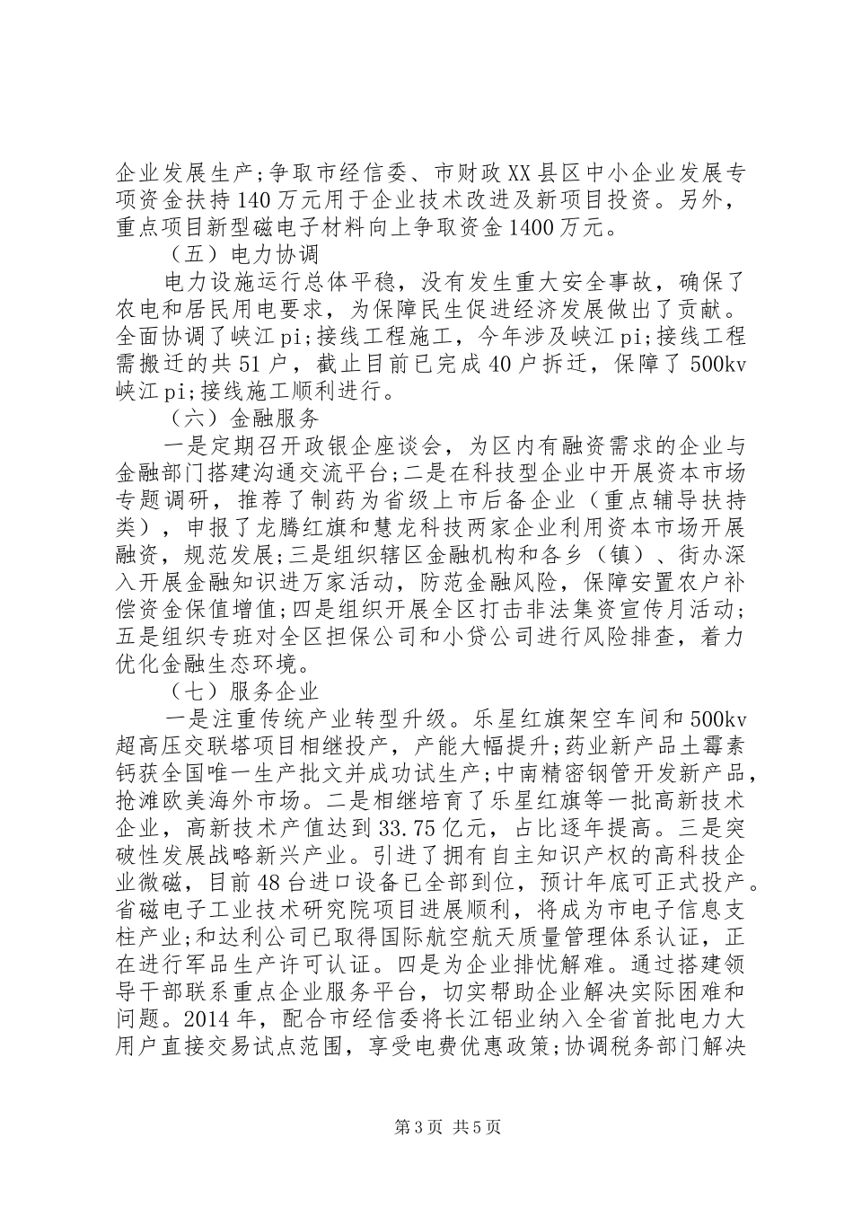 关于经信局领导班子专项考察报告总结_第3页