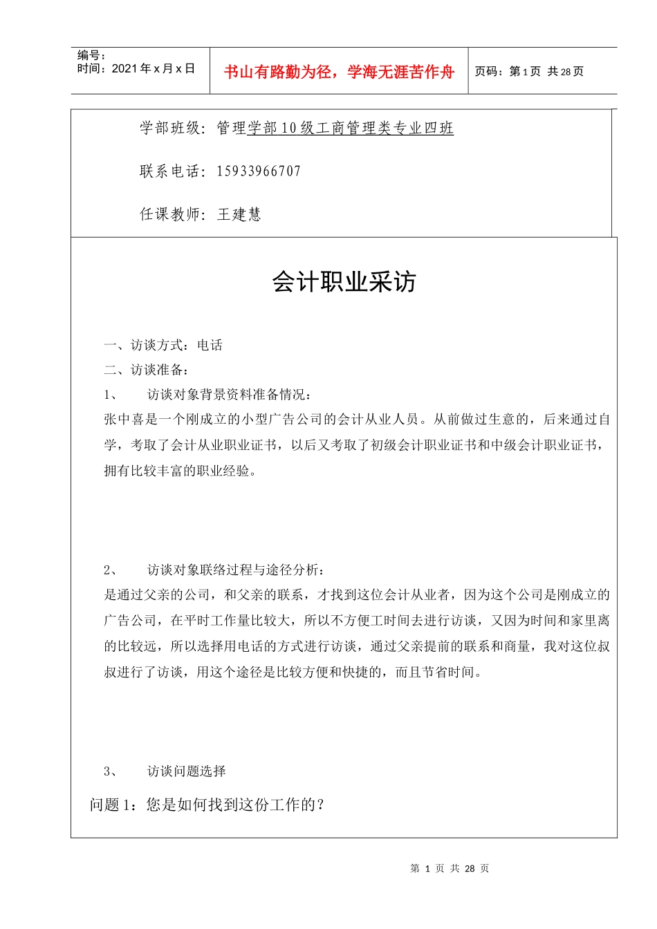 职业生涯规划结课作业——生涯人物访谈记录表_第2页