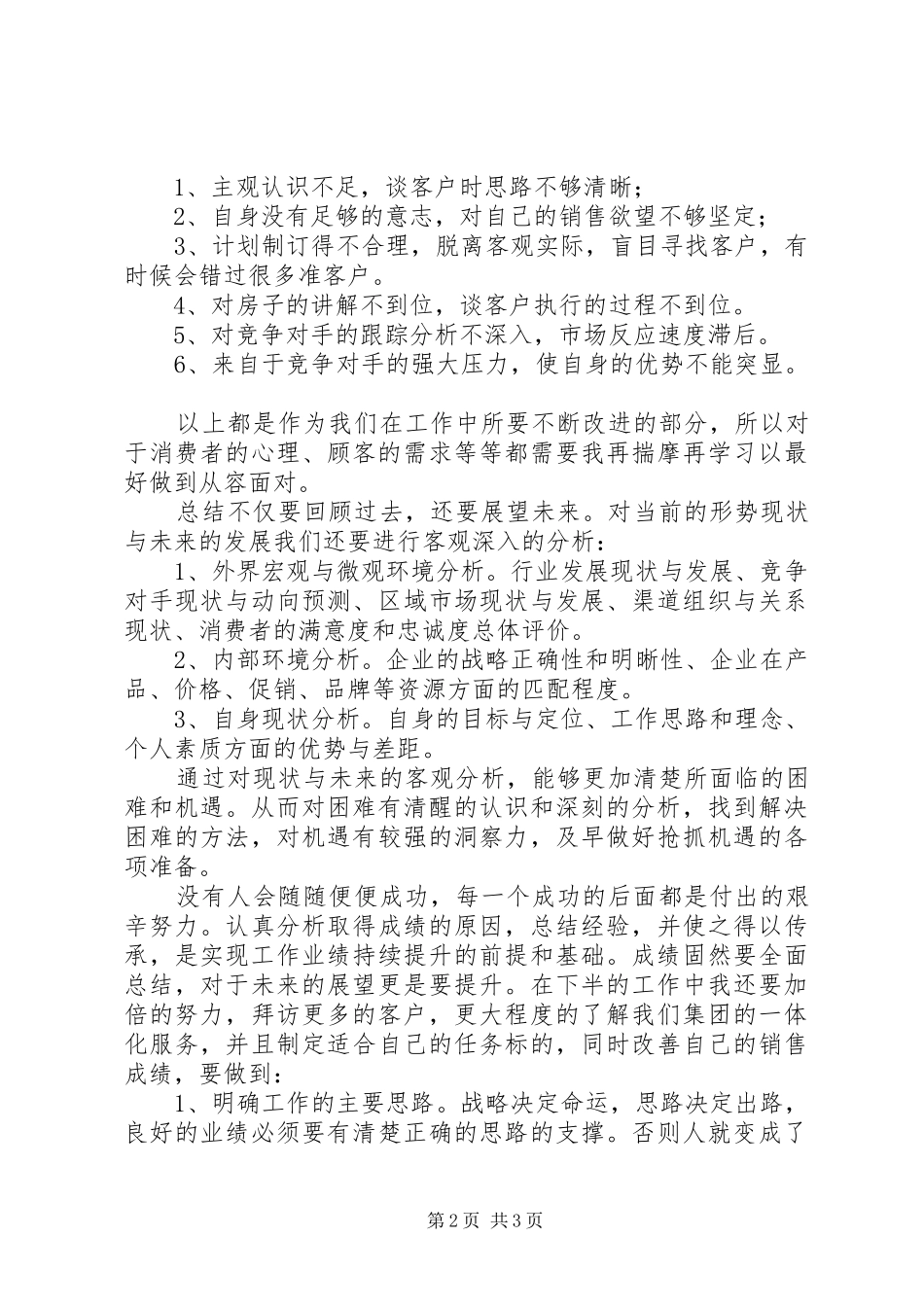 房地产销售人员的半年工作总结与展望_第2页