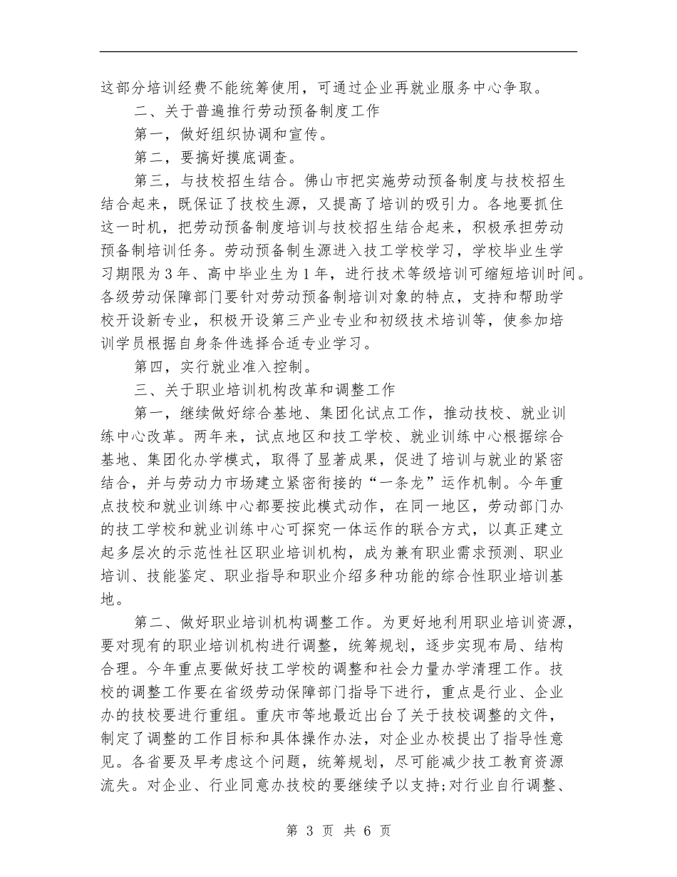 职业培训工作计划范文-_第3页