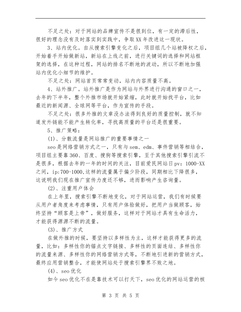 2024商务经理年底总结_第3页