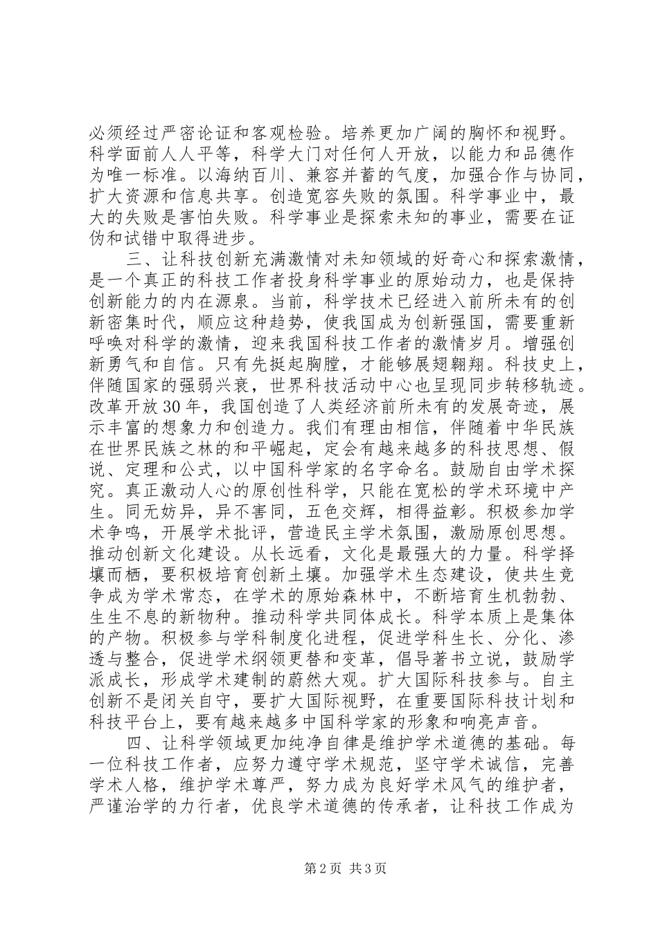 致全国科技工作者倡议书范文_第2页
