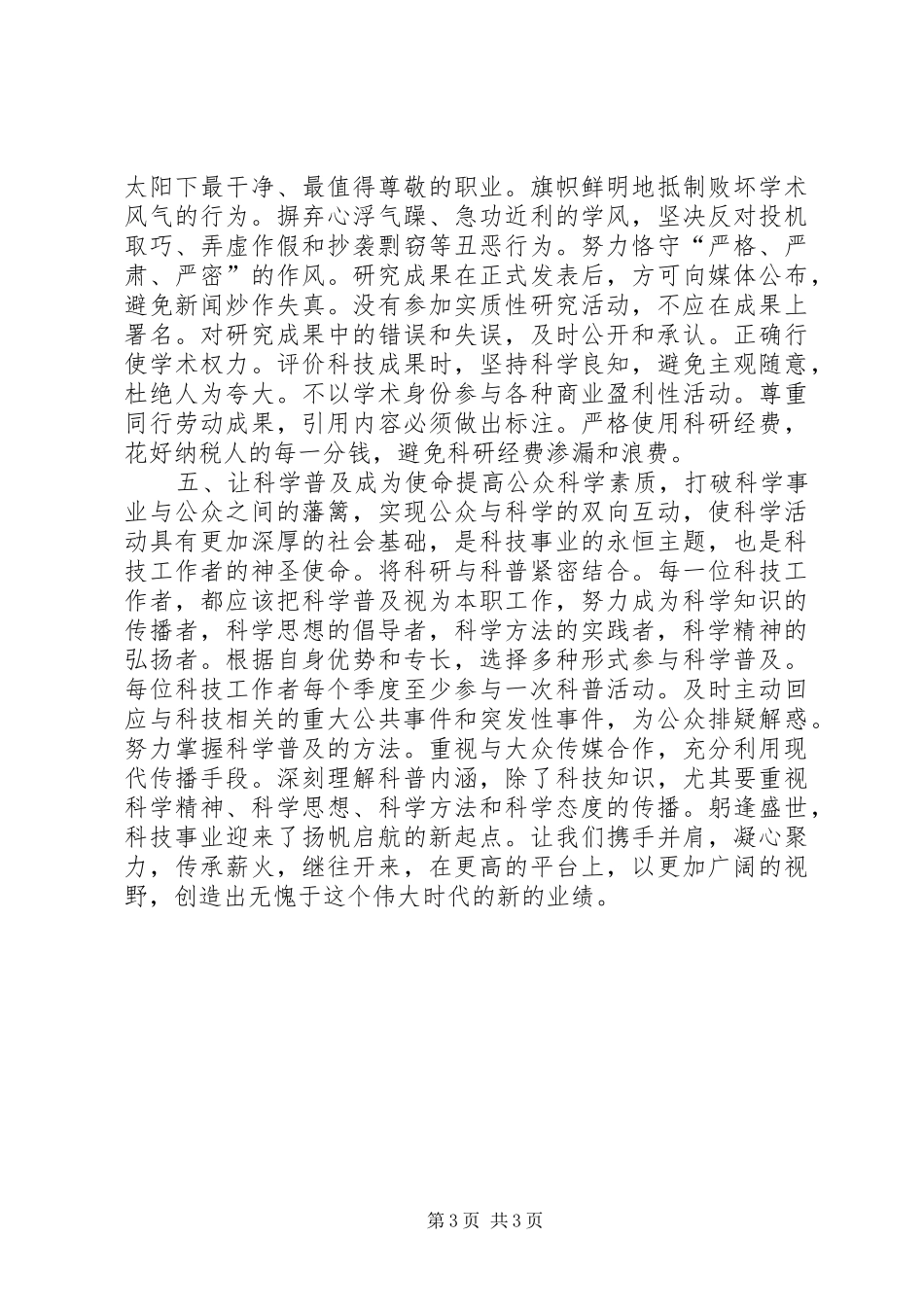 致全国科技工作者倡议书范文_第3页