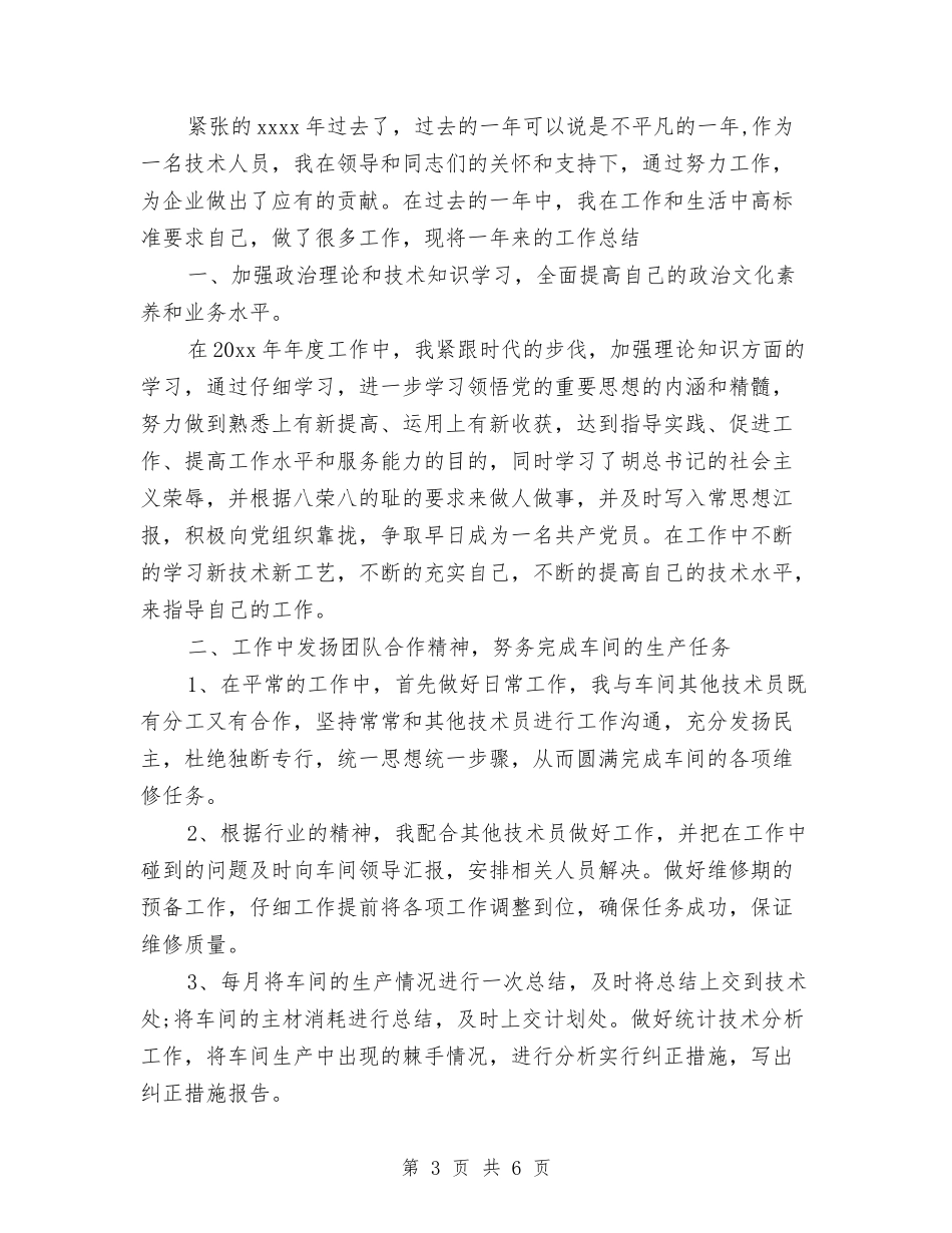 2024年2月出纳试用期转正工作总结范文与2024年2月副镇长个人工作总结范文汇编_第3页