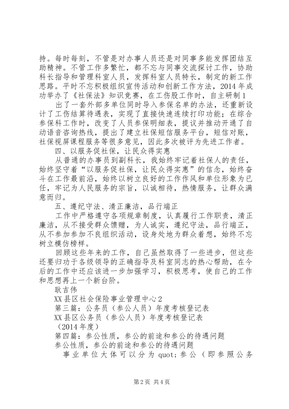 参公年度考核个人总结(精选多篇)_第2页