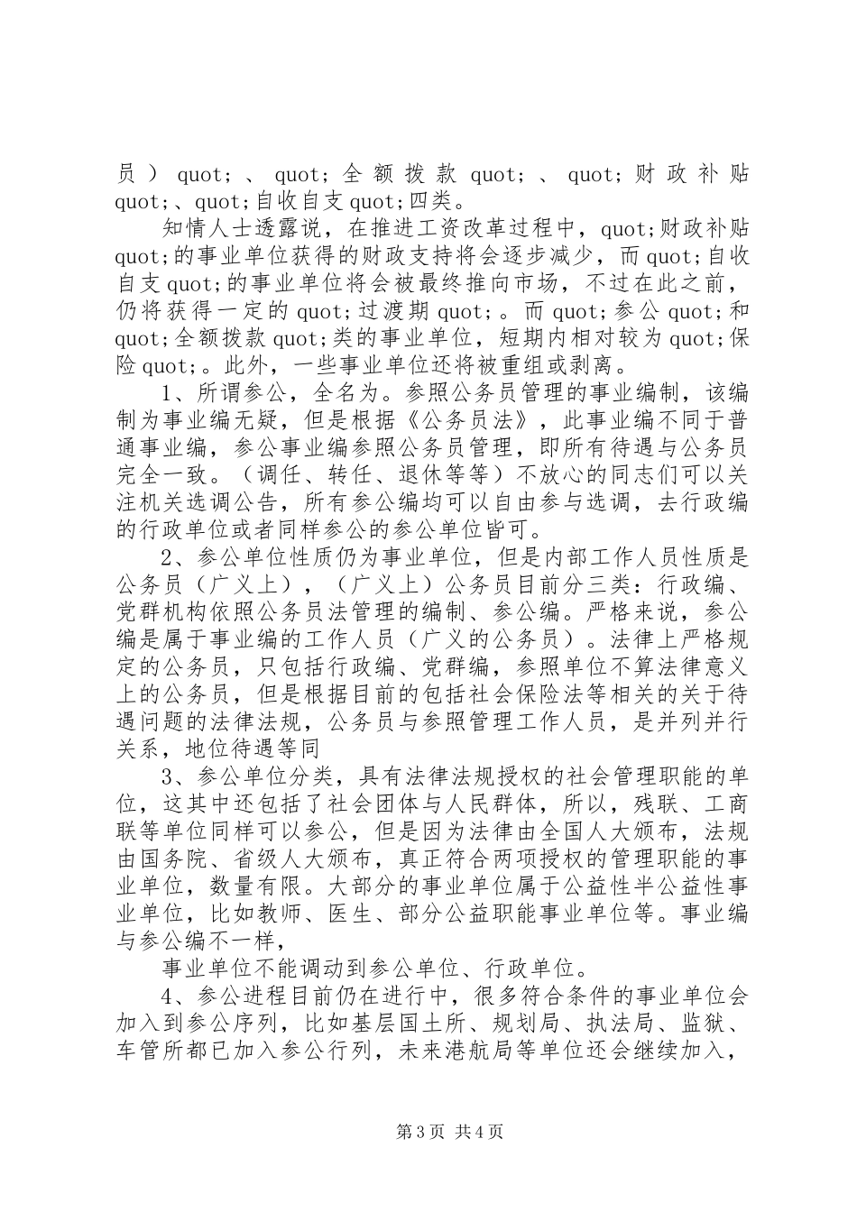 参公年度考核个人总结(精选多篇)_第3页