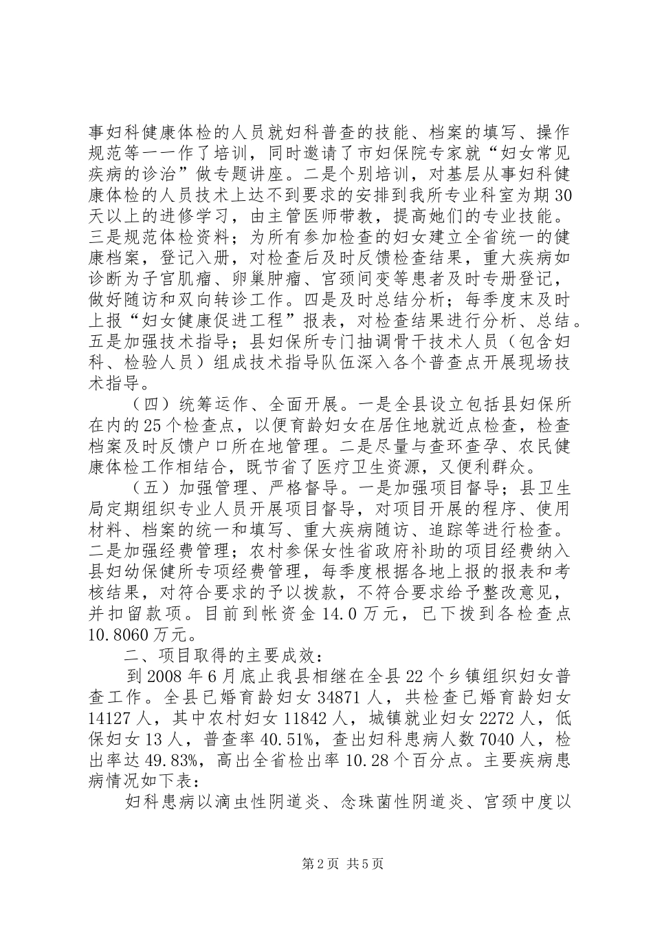 妇女健康促进工程总结_第2页
