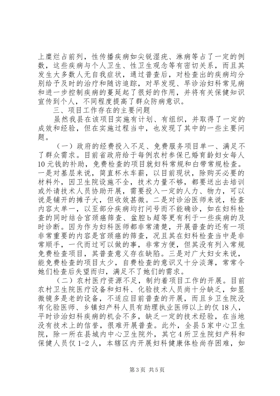 妇女健康促进工程总结_第3页