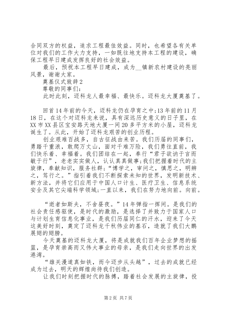 奠基仪式致辞汇总多篇_第2页