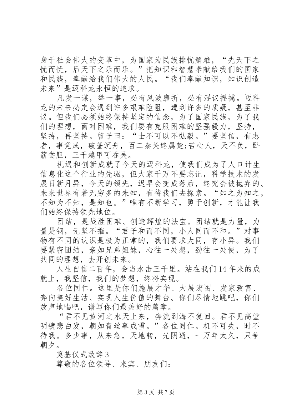 奠基仪式致辞汇总多篇_第3页