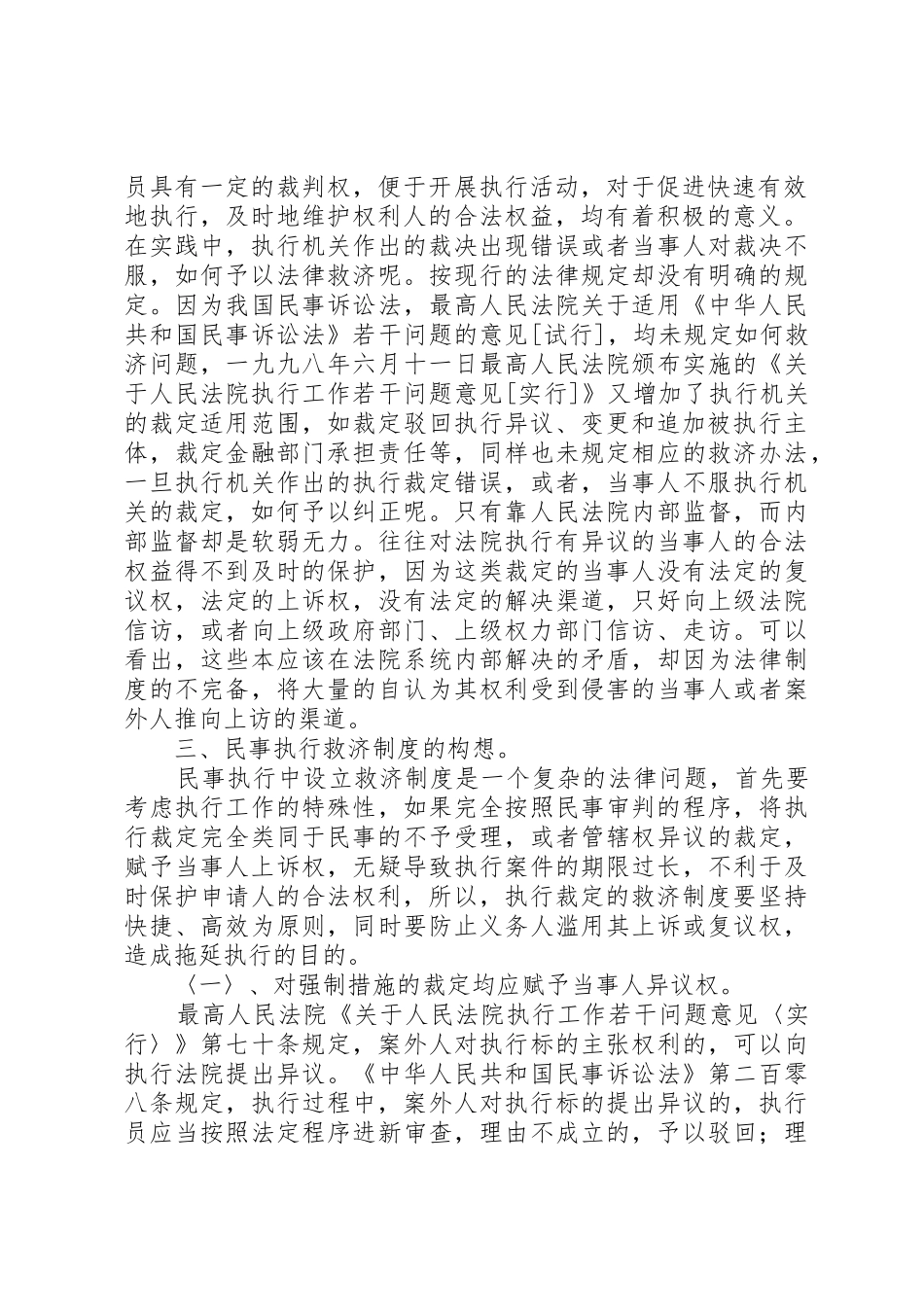 从当前法院的信访形势看现行的民事执行救济规章制度 _第2页
