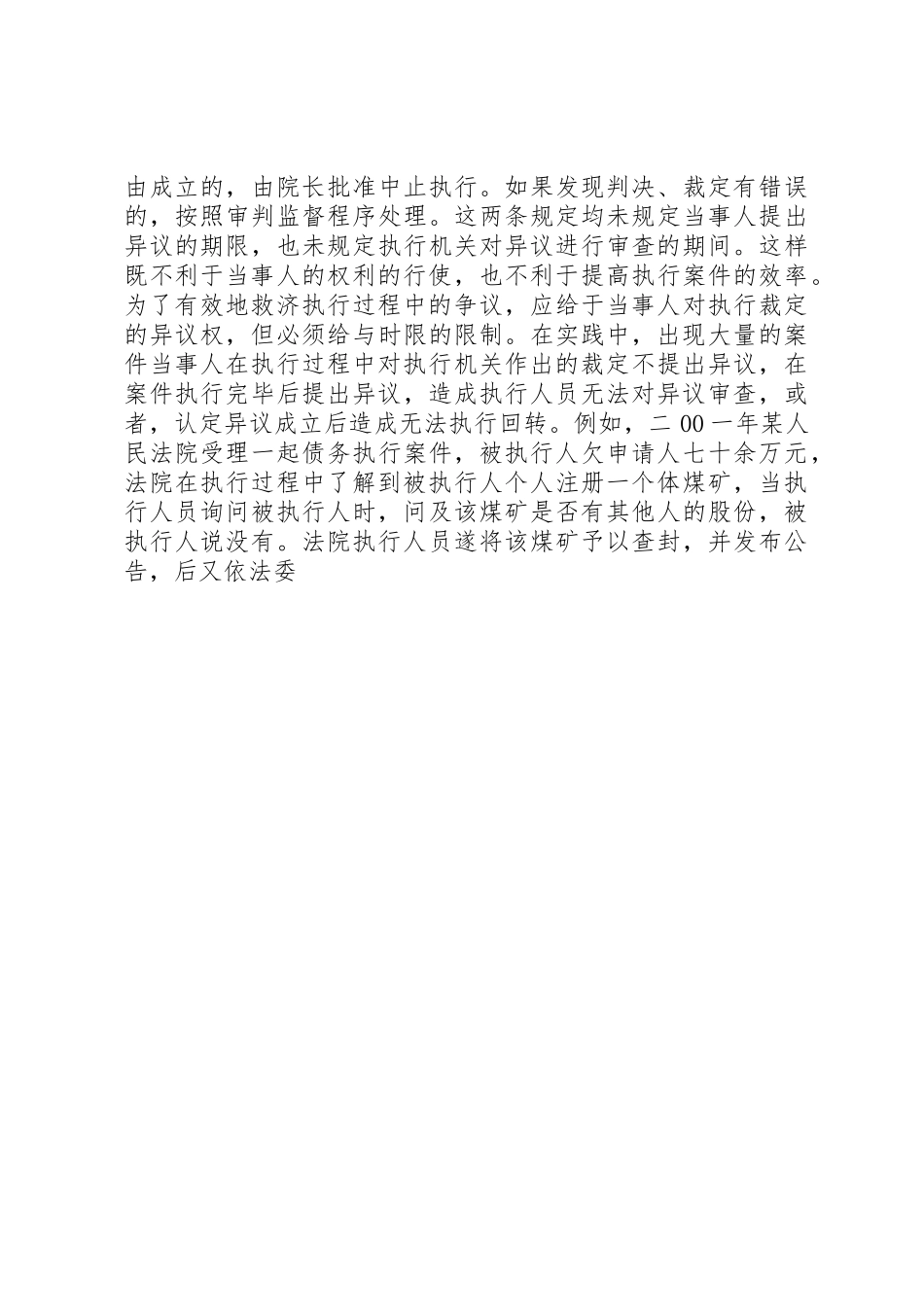 从当前法院的信访形势看现行的民事执行救济规章制度 _第3页