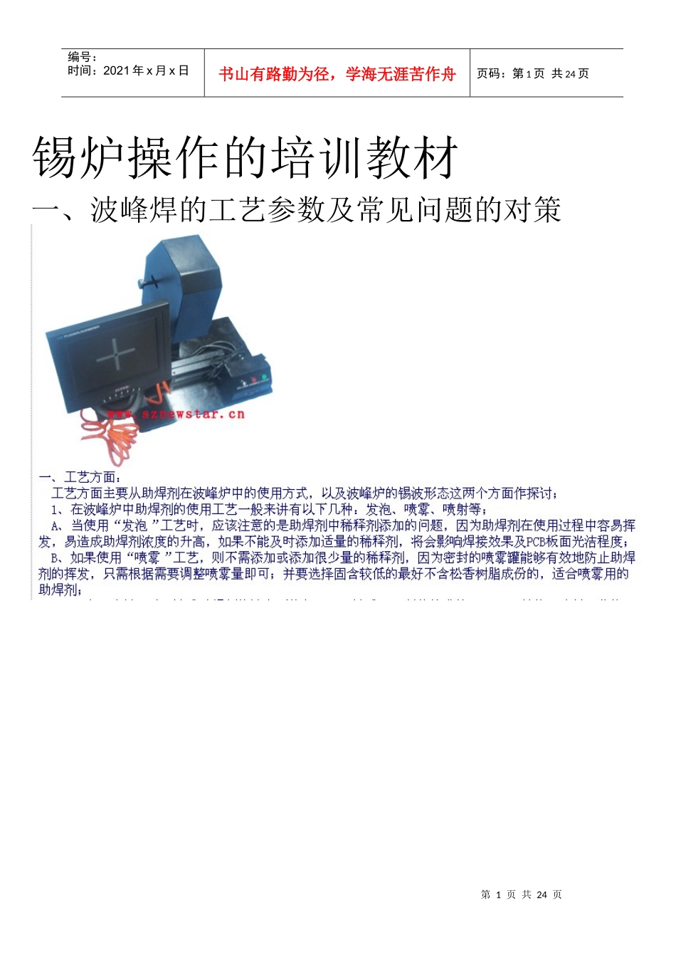 锡炉操作的培训教材_第1页