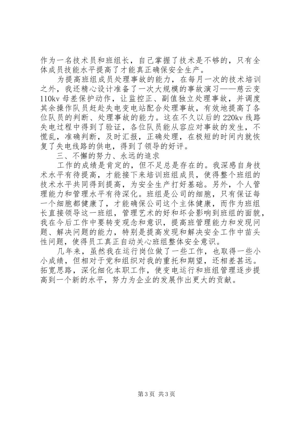 变电运行专业总结_第3页