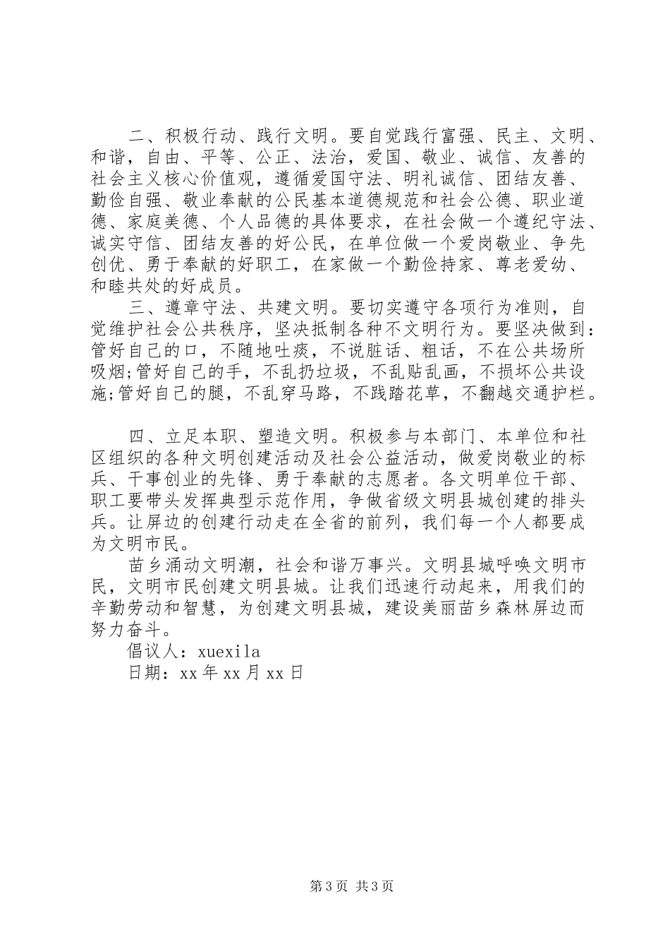 创建国家级生态县倡议书范文_第3页