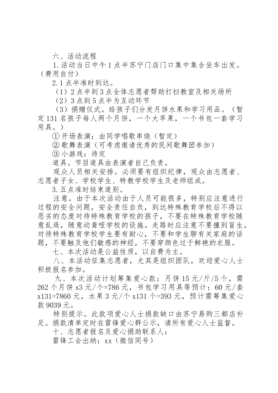 中秋志愿活动倡议书范文8篇_第2页