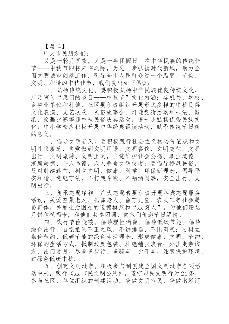 中秋志愿活动倡议书范文8篇_第3页