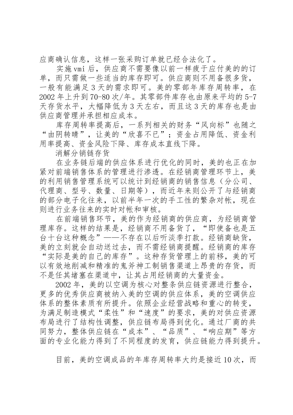 成本控制和分析管理规章制度_第2页