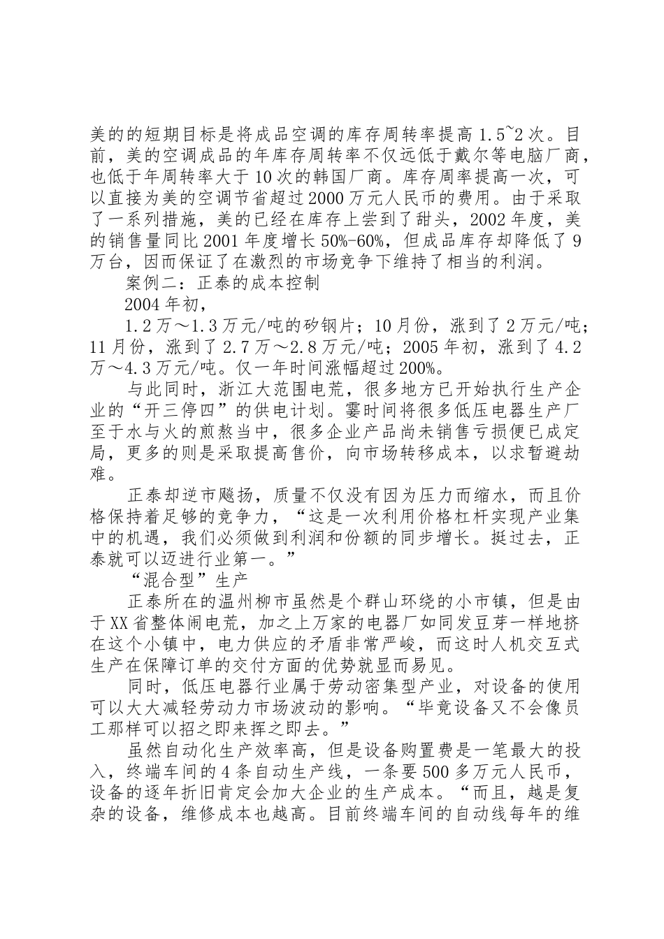 成本控制和分析管理规章制度_第3页