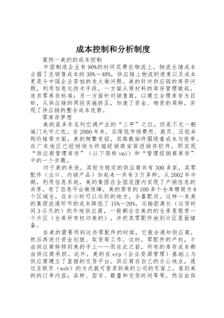 成本控制和分析管理规章制度