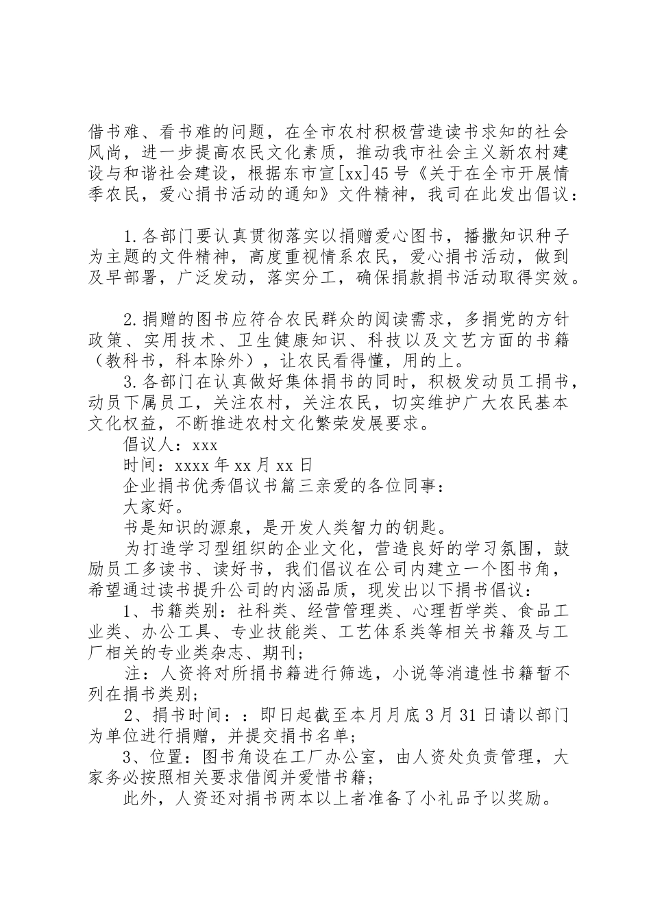 企业捐书优秀倡议书范文_第2页