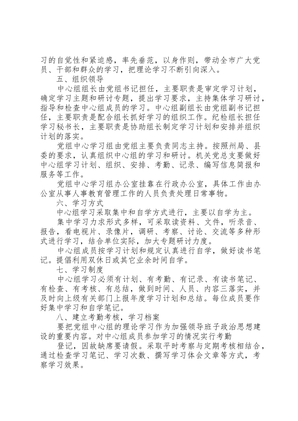 党组中心组学习规章制度细则(通用)_第2页
