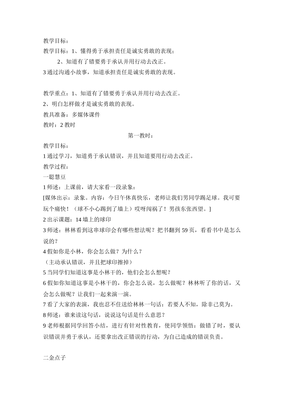 2024秋沪教版品社二上《听爷爷讲故事》word教案_第3页