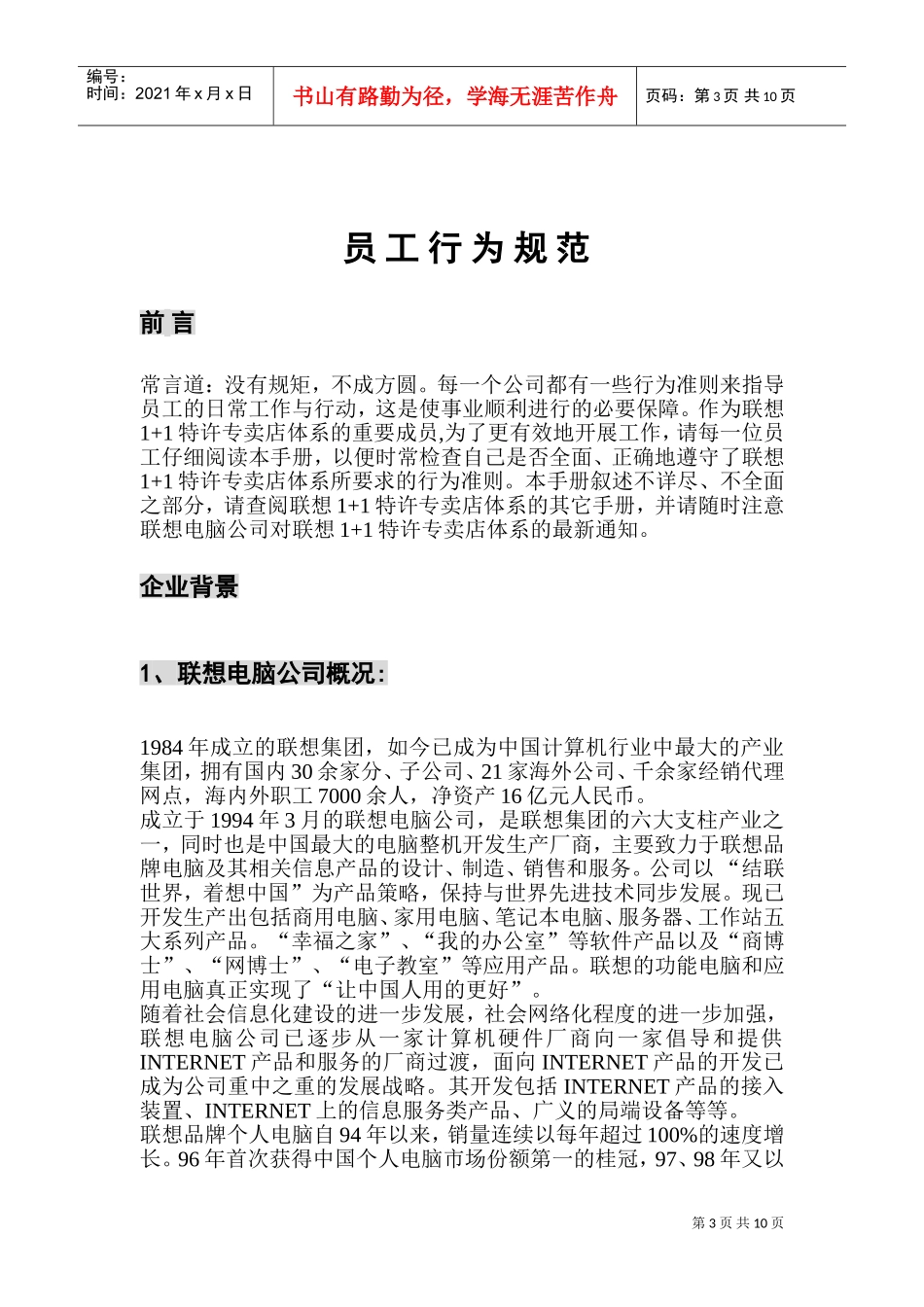 联想电脑员工行为规范手册_第3页