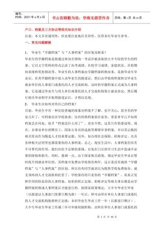 户口档案与三方协议相关知识介绍