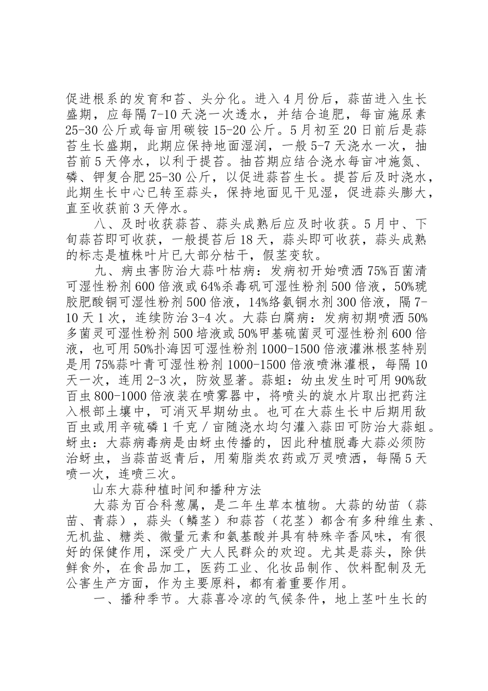 种植区管理规章制度细则_第2页