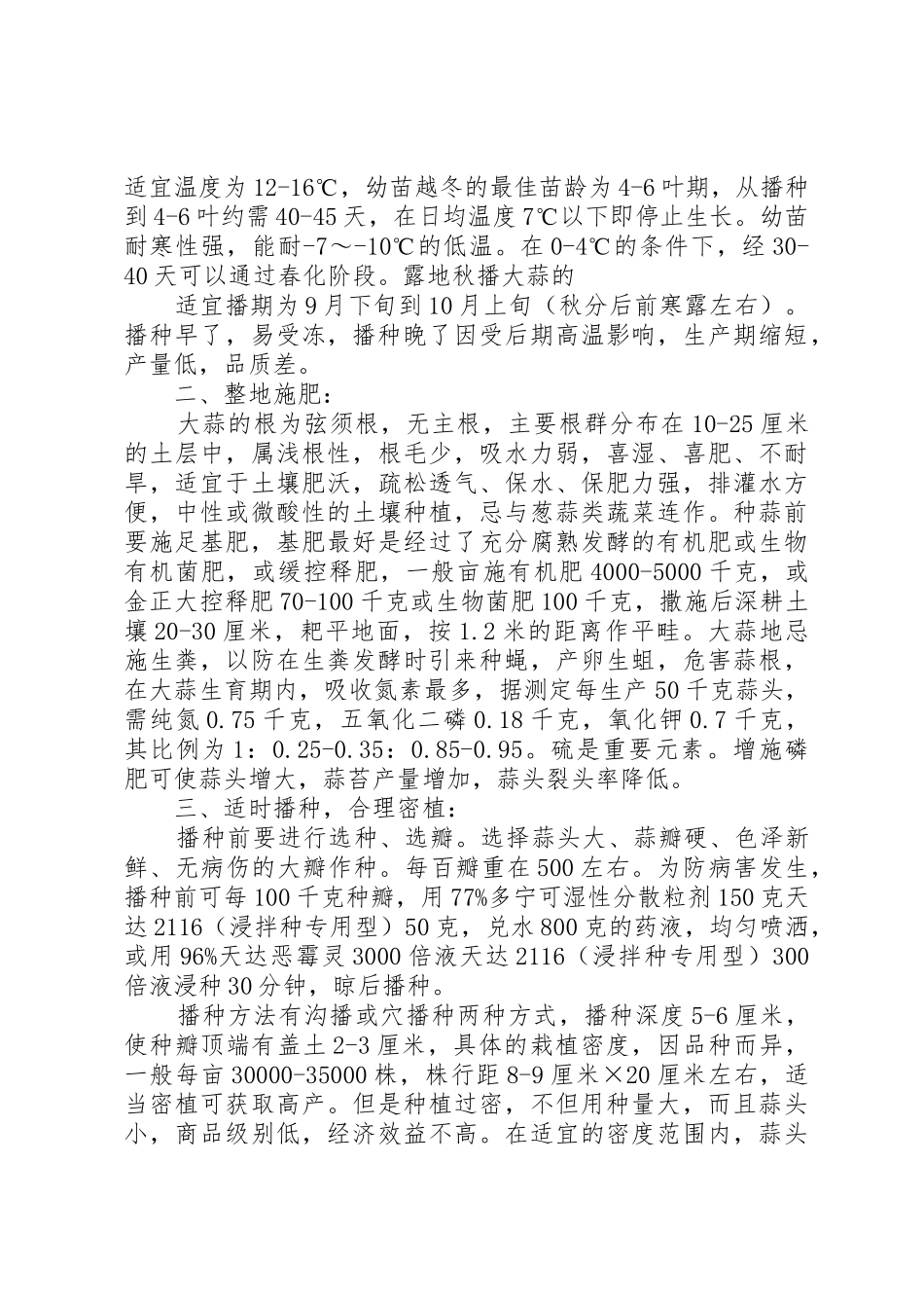 种植区管理规章制度细则_第3页