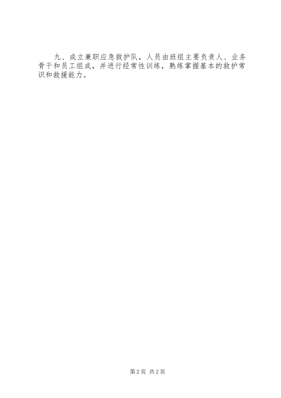 应急物资管理规章制度[样例5] _第2页