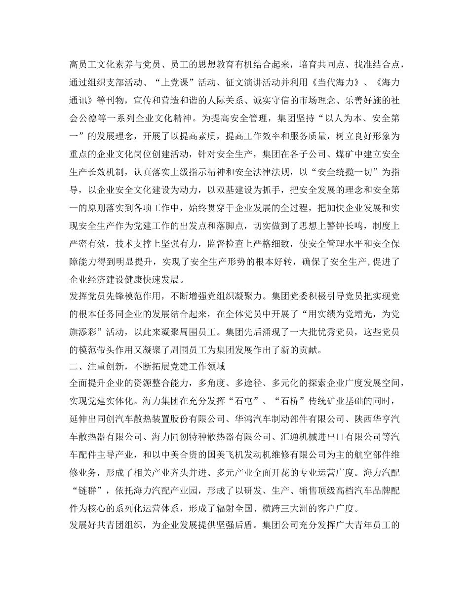 《安全文化》之创新举措 促进党建工作科学发展 _第2页