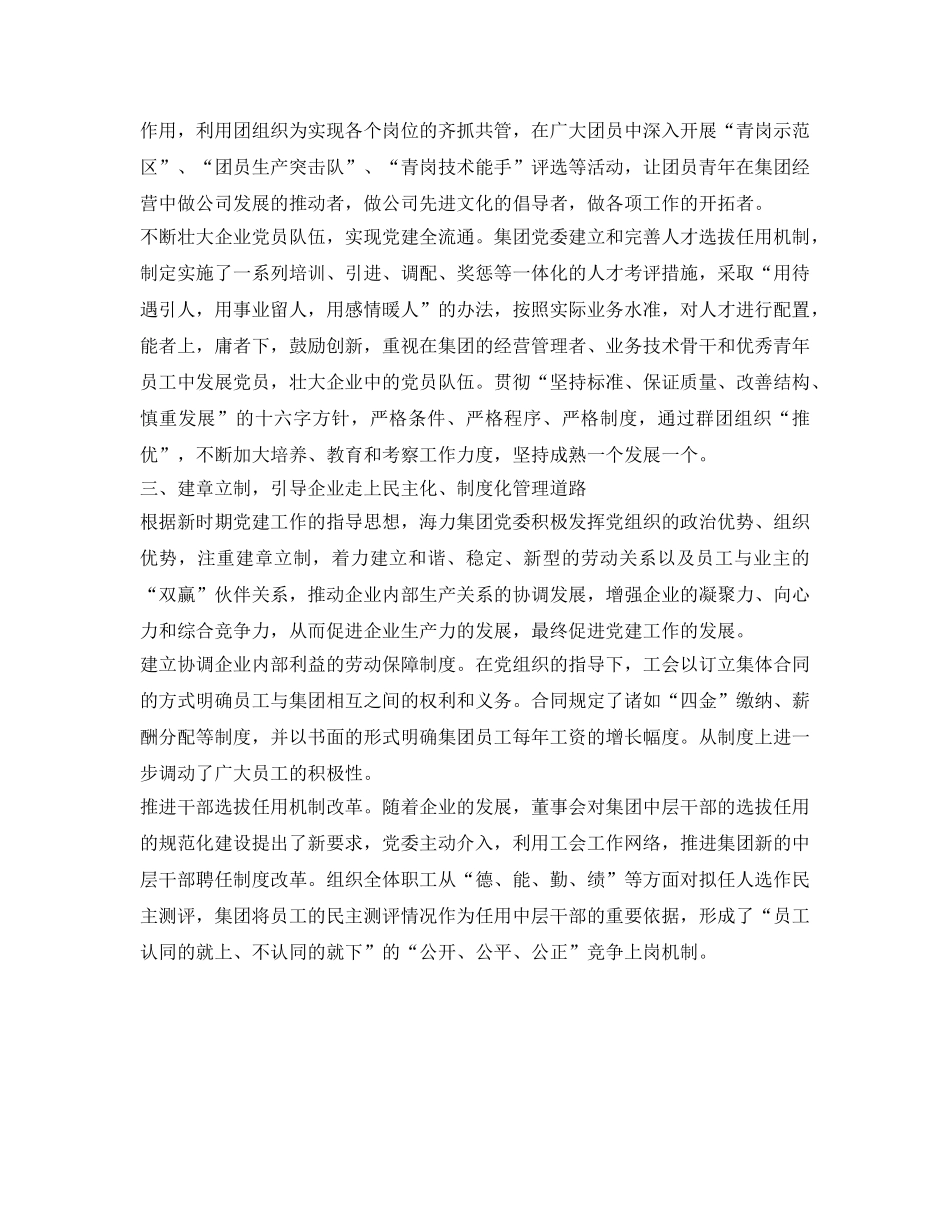 《安全文化》之创新举措 促进党建工作科学发展 _第3页