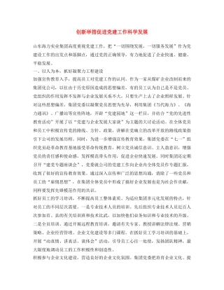 《安全文化》之创新举措 促进党建工作科学发展 