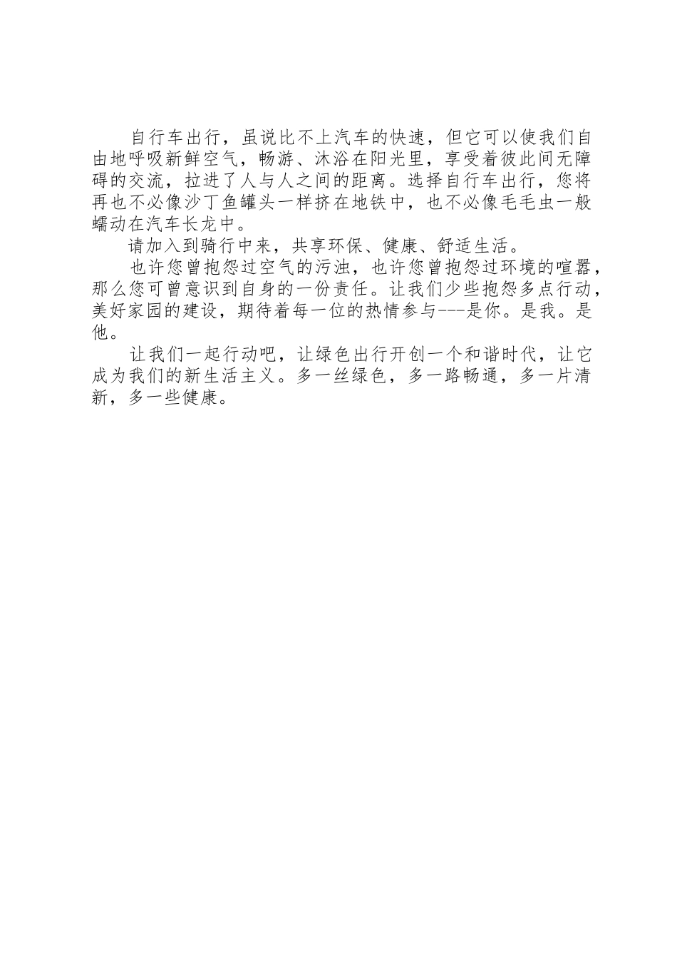 绿色出行倡议书范文精选_第2页
