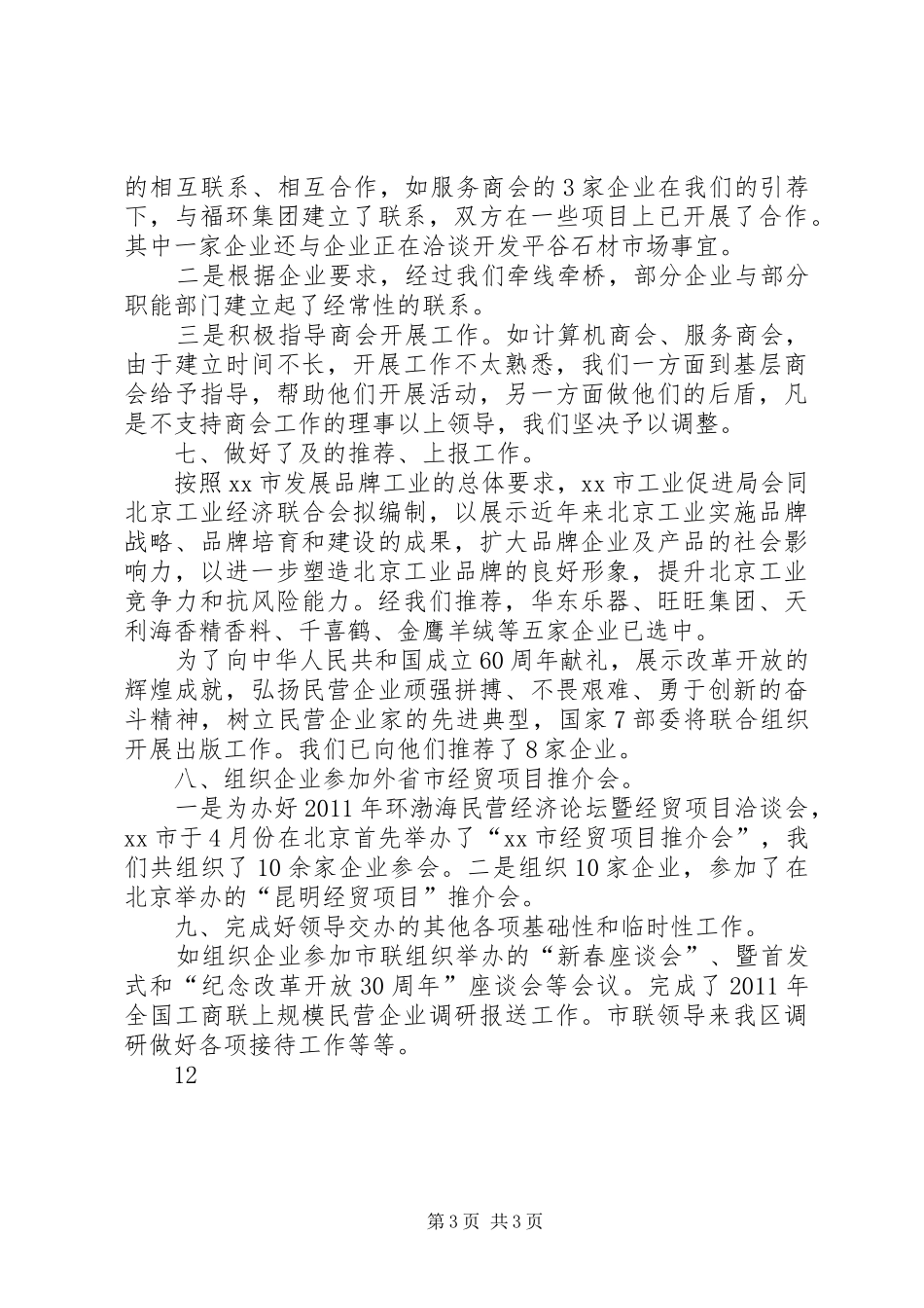 工商联经济科工作总结_第3页