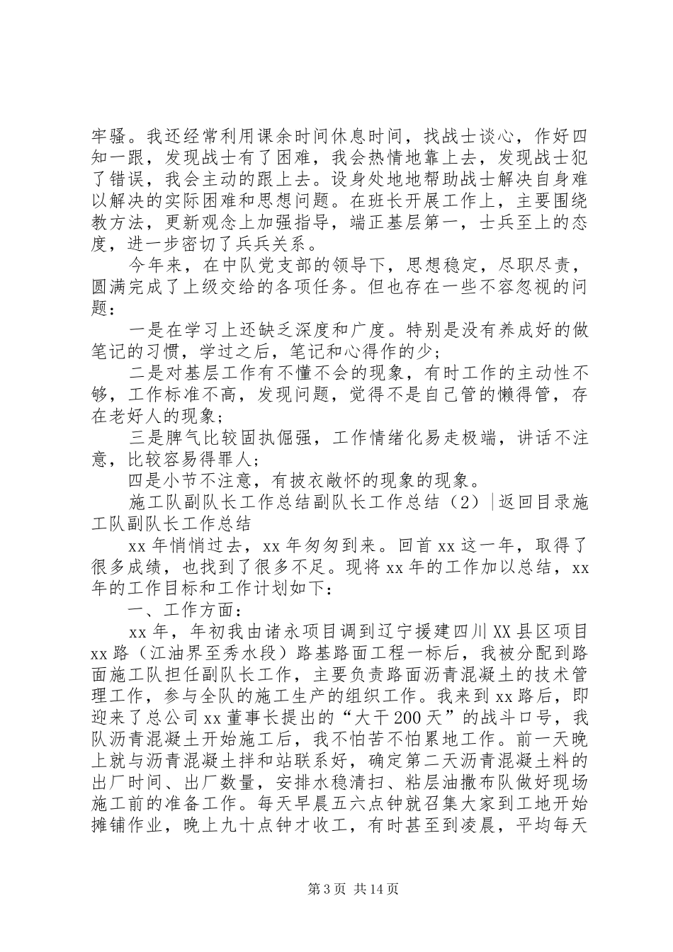 副队长工作总结4篇_第3页