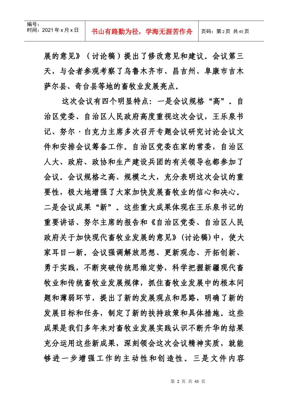 自治区畜牧业工作会议宣传提纲_第2页