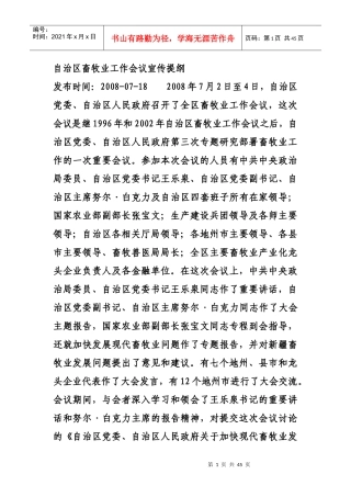 自治区畜牧业工作会议宣传提纲