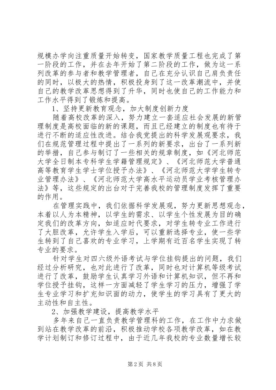 对干部评议个人总结优秀范文_第2页