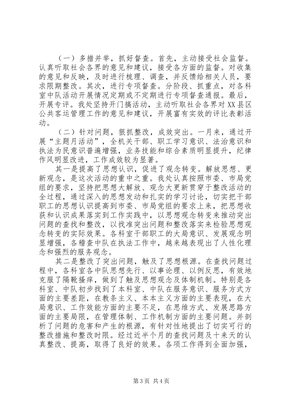 城市公共客运管理处主题月活动总结_第3页