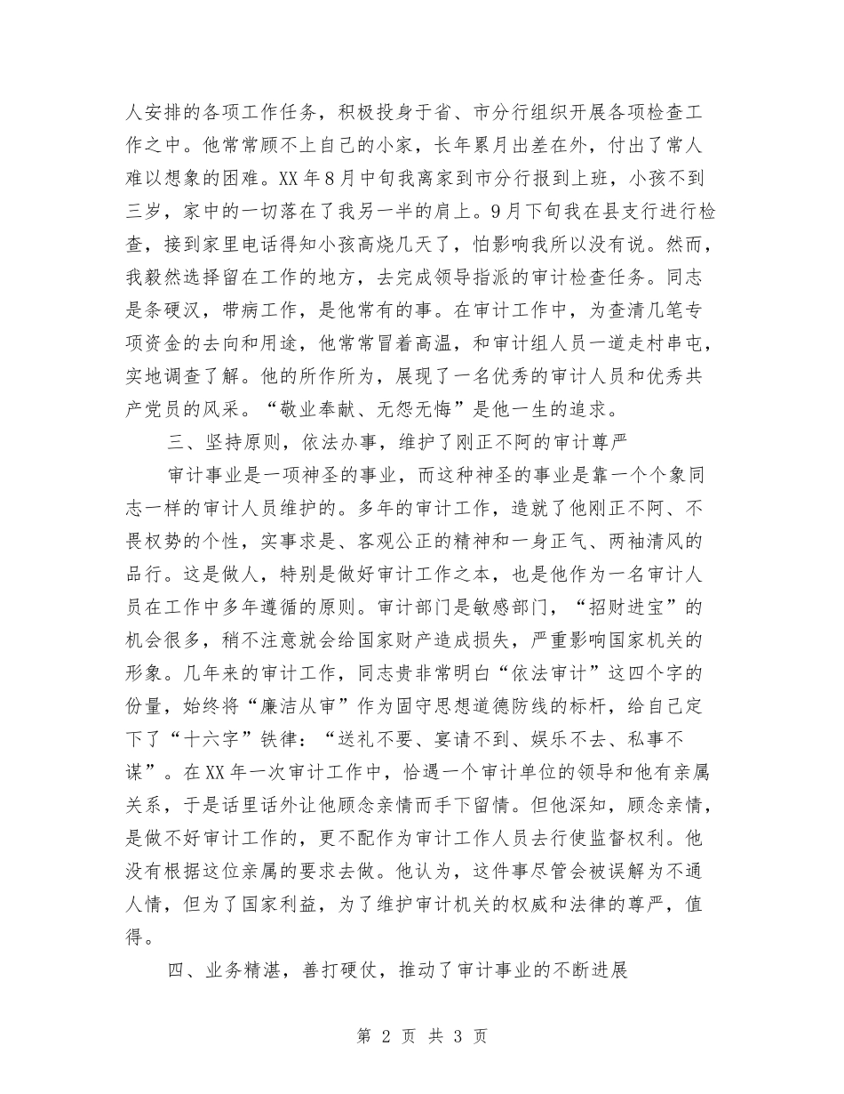 邮政审计员先进事迹材料_第2页
