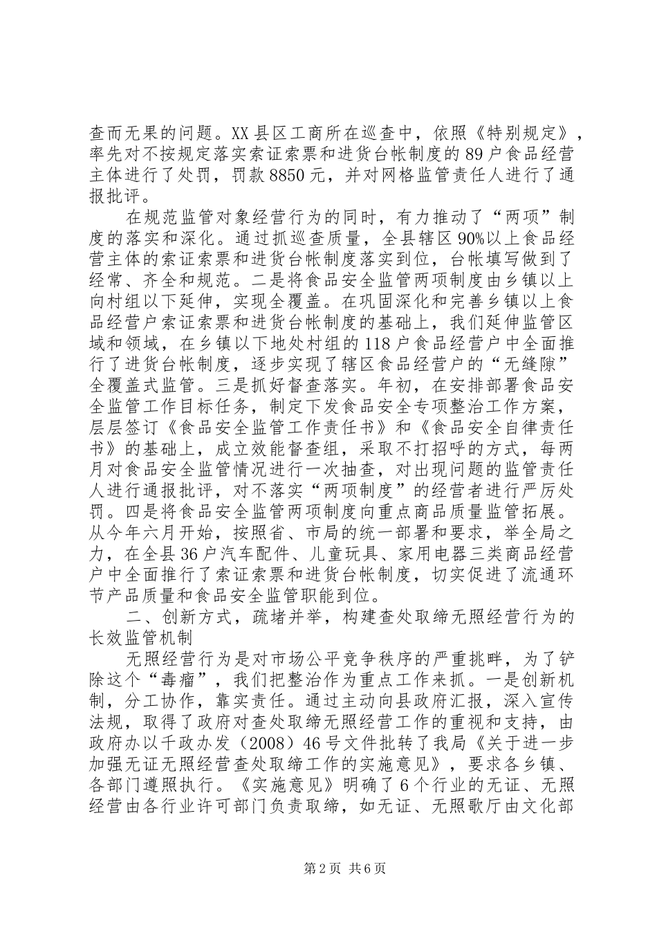 工商局上半年重点工作总结汇报_第2页